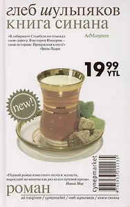 Книга Синана