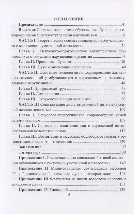 Книга Развитие жизненных компетенций у детей с инвалидностью. Методическое пособие () — 2