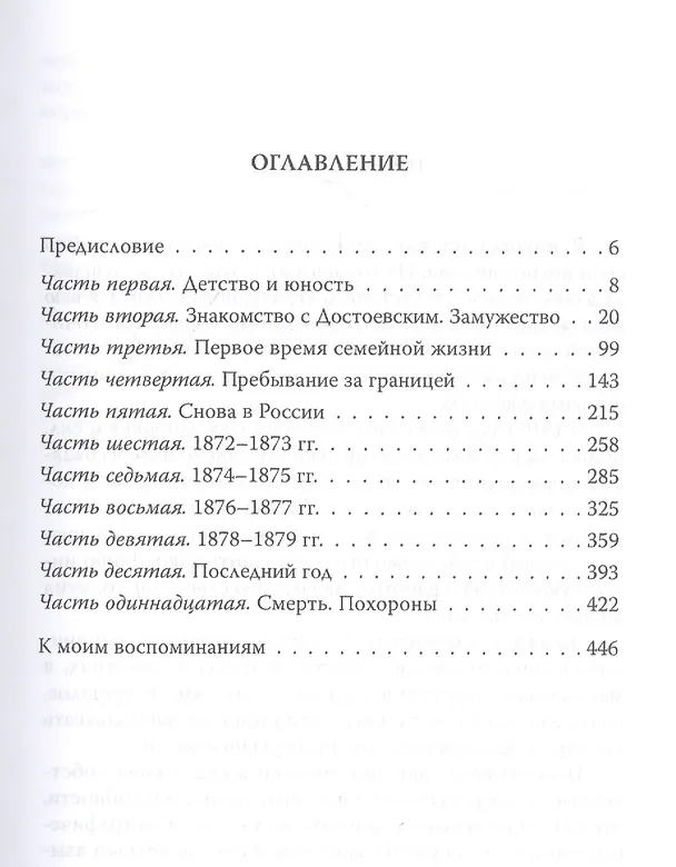 Книга Мой муж – Федор Достоевский. Жизнь в тени гения (Анна Достоевская) — 2