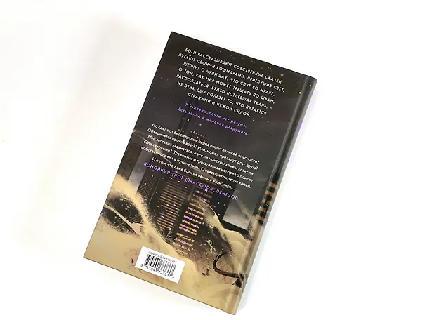 Книга Руки, полные бури (Мэй) — 12