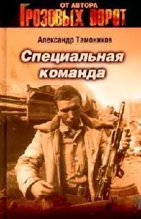 Специальная команда — 2137238 — 1