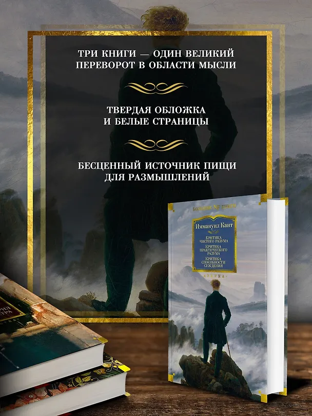 Книга Критика чистого разума. Критика практического разума. Критика способности суждения (Иммануил Кант) — 6