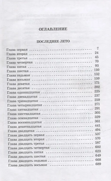 Книга Последнее лето (Константин Симонов) — 2