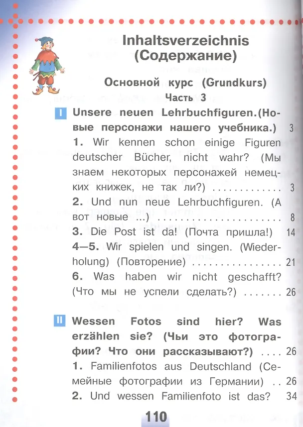 Книга Немецкий язык. 2 класс. Учебник. В 4-х частях. Часть 3. Учебник для детей с нарушением зрения () — 2