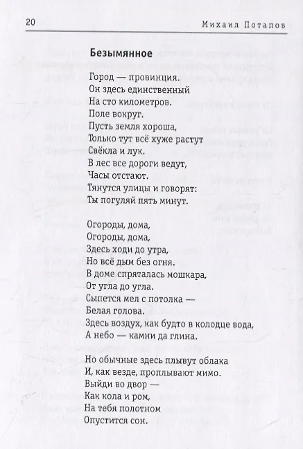 Книга Стихи. Михаил Потапов и Ната Косякина (книга-перевертыш) () — 7