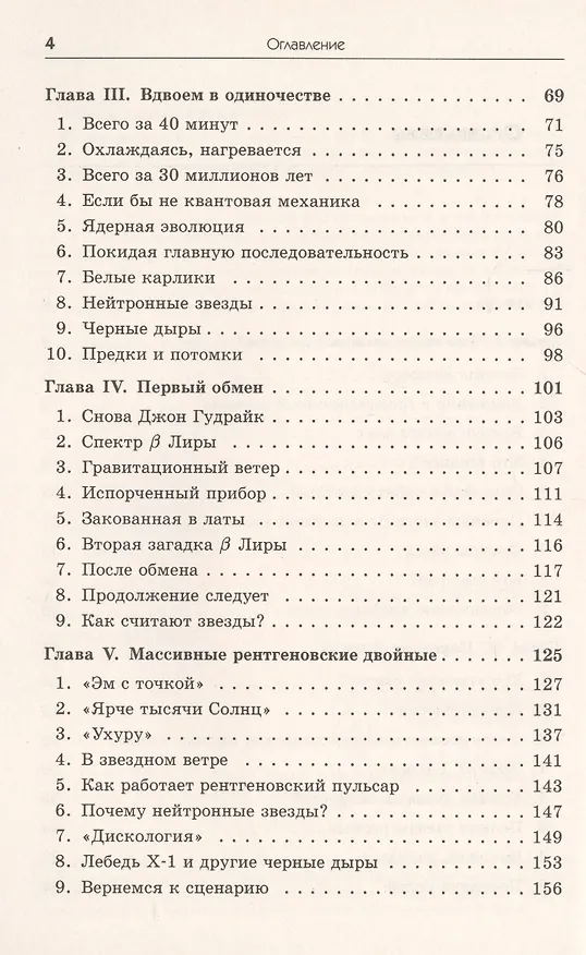 Книга В мире двойных звезд (Владимир Липунов) — 3