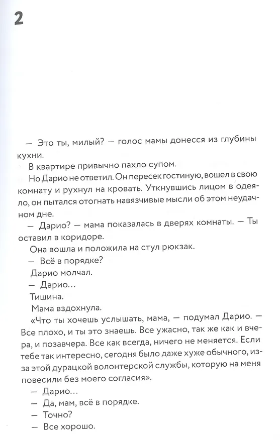 Книга Солнце сквозь пальцы (Габриэле Клим) — 5