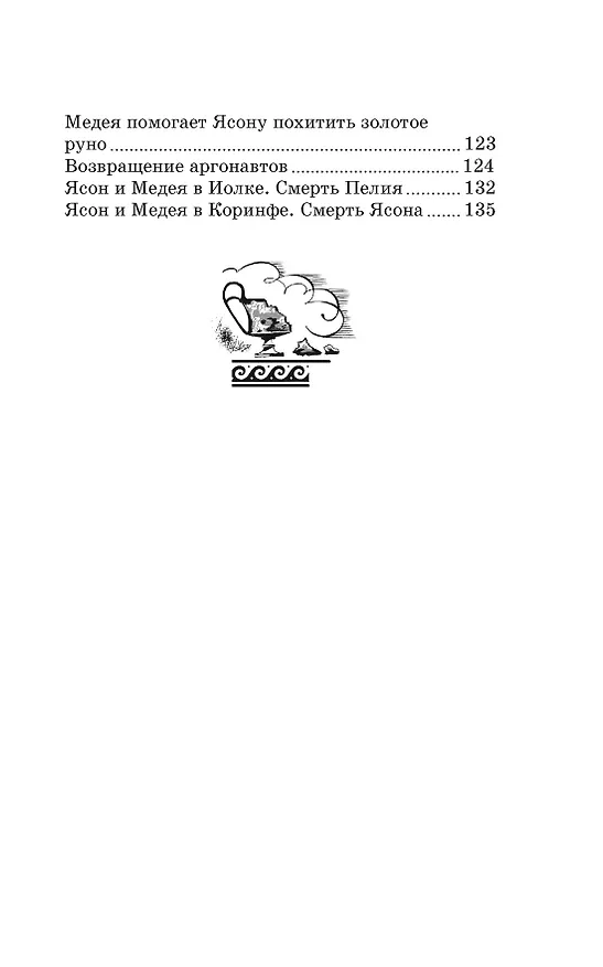 Книга Мифы Древней Греции (Николай Кун) — 11