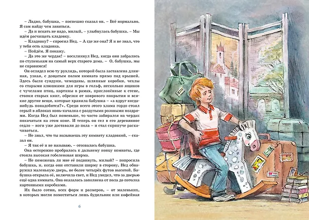 Книга Леди Дейзи (Дик Кинг-Смит) — 7