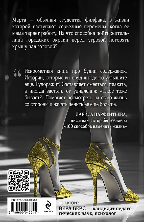 Книга Записки московской содержанки (Вера Берс) — 2
