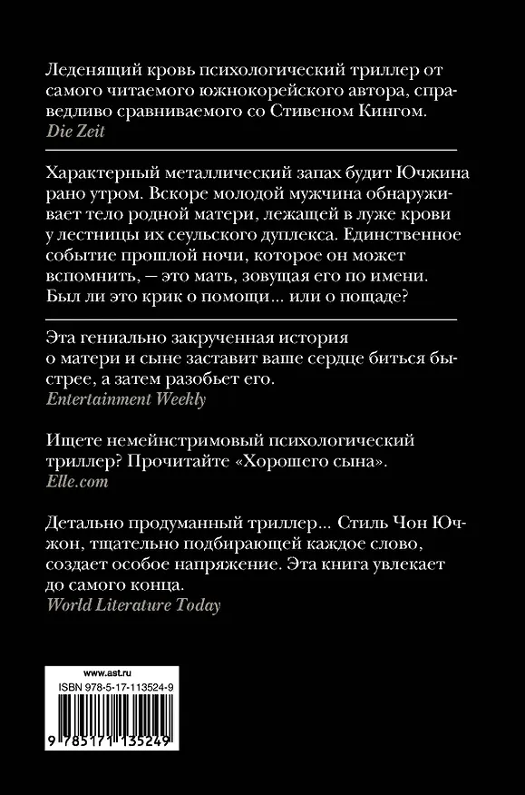 Книга Хороший сын, или Происхождение видов (Ючжон Чон) — 2