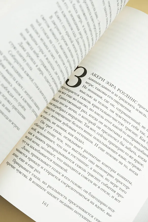 Книга Беззвездное море (Эрин Моргенштерн) — 12