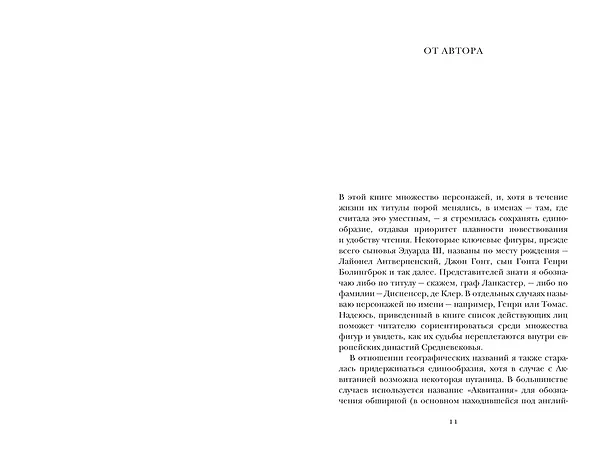 Книга Закат Плантагенетов: драматическая история средневековой Англии (Хелен Карр) — 8