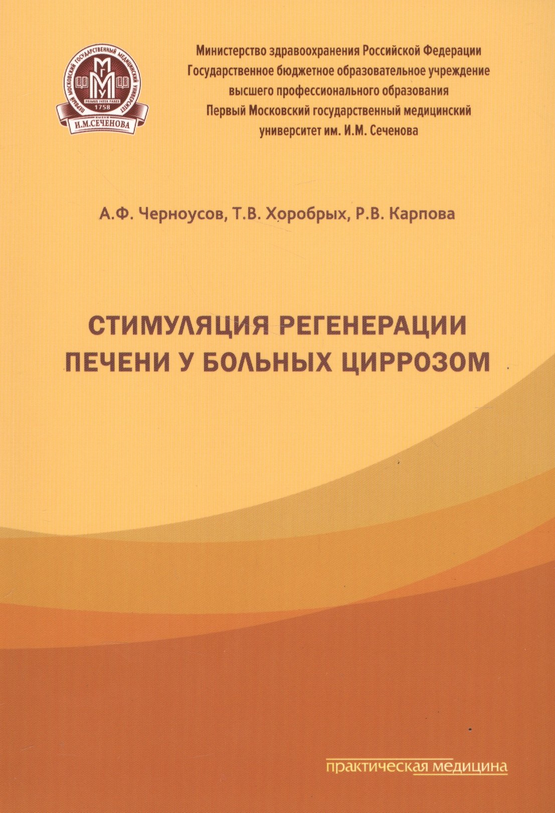 Стимуляция регенерации печени у больных циррозом.
