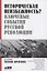 Историческая неизбежность? Ключевые события Русской революции — 2607780 — 1