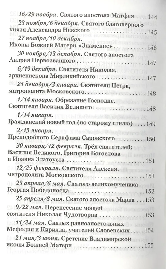Книга Православный молитвослов Слава Богу за все! () — 4