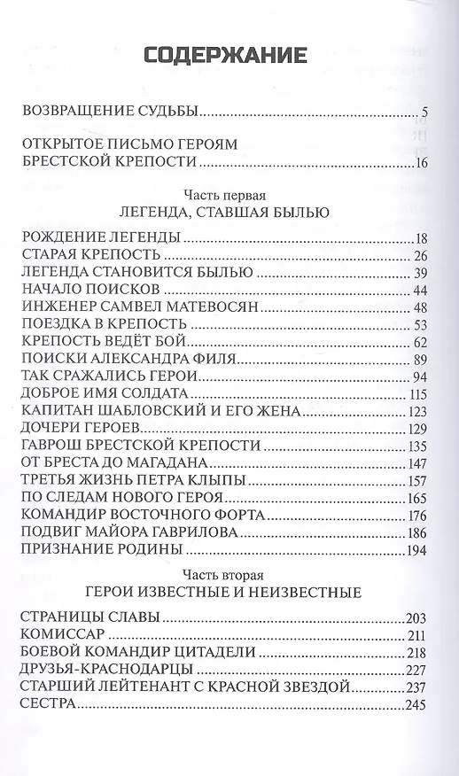 Книга Брестская крепость (Сергей Смирнов) — 5