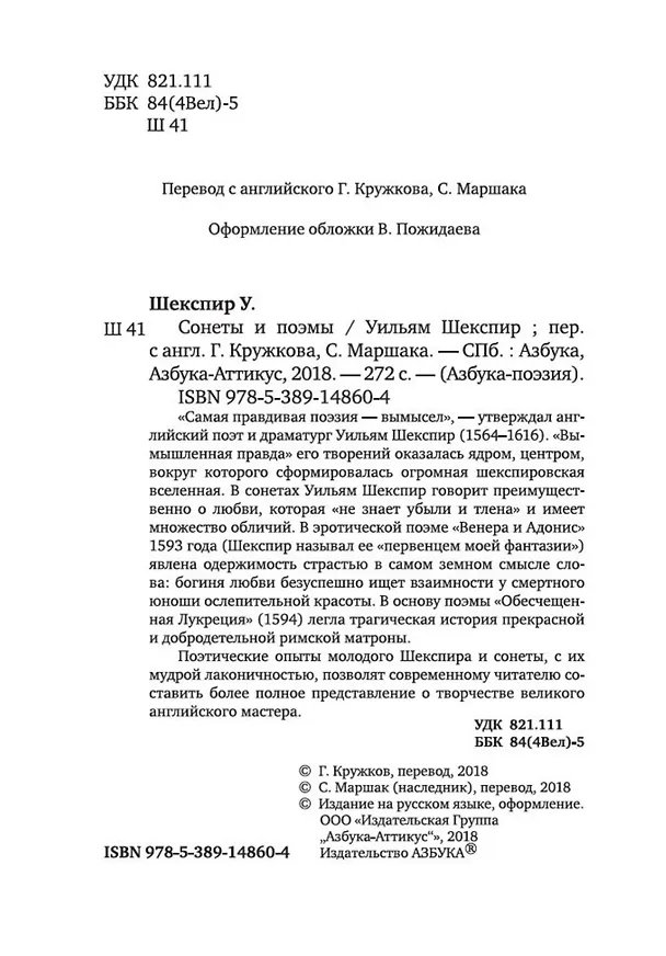 Книга Сонеты и поэмы (Уильям Шекспир) — 7