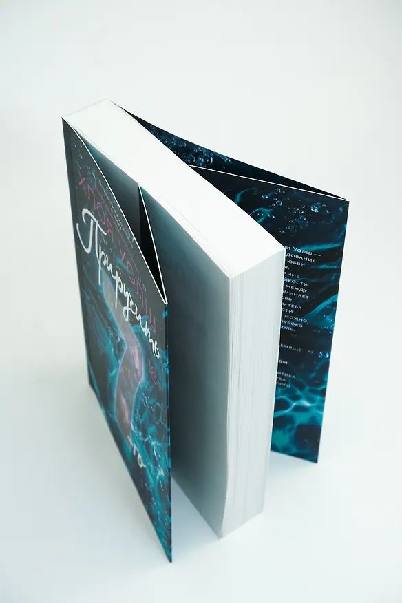 Книга Приручить 7-го (Хлоя Уолш) — 22