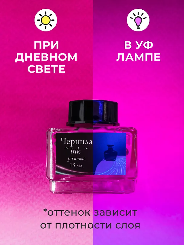 Чернила для рисования и каллиграфии 15мл неоновые розовые, Малевичъ 3117163 — 3