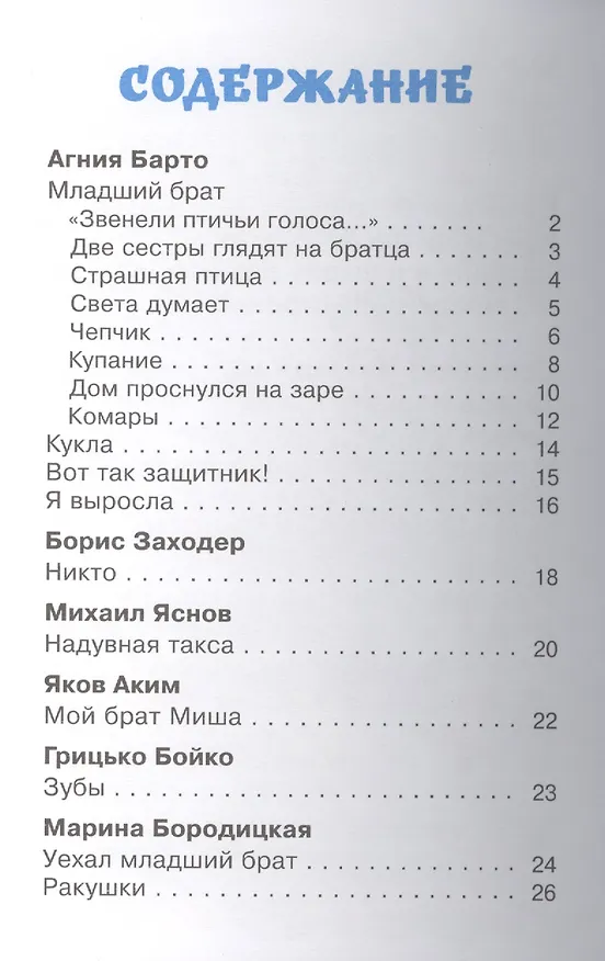 Книга Братишки-сестрички (Борис Заходер) — 2