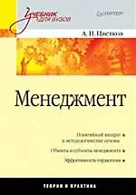 Менеджмент./ Учебник для вузов