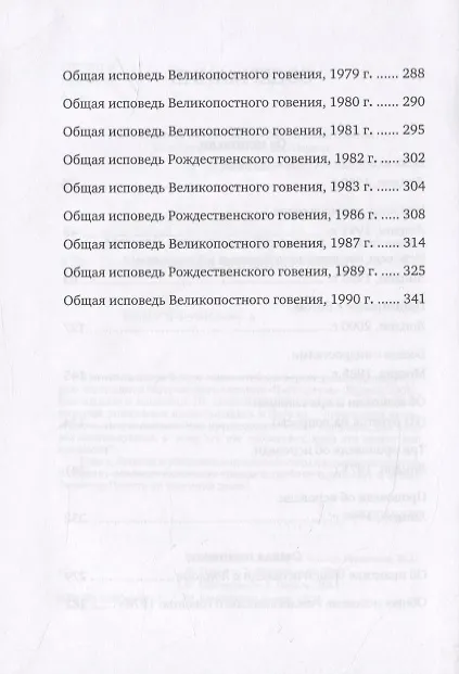 Книга Об исповеди (Митрополит Антоний Сурожский) — 3