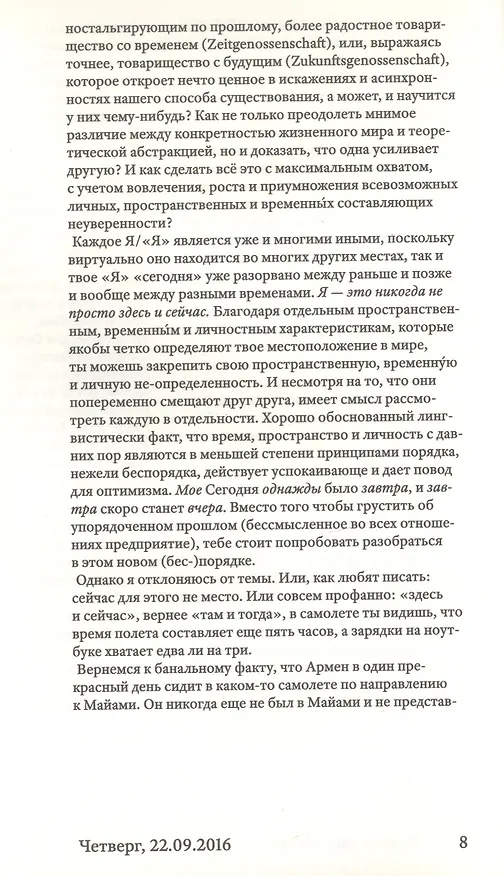 Книга Майамификация (Армен Аванесян) — 5