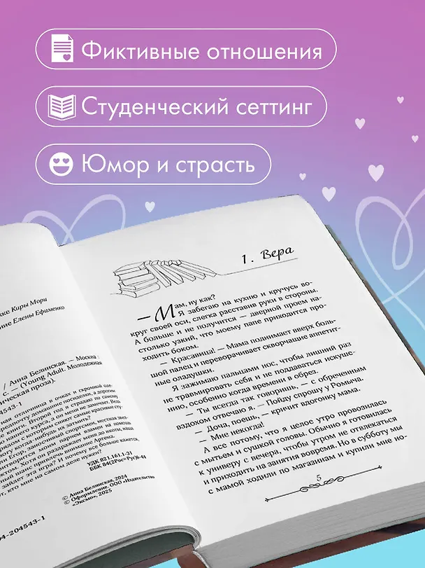 Книга Буду твоей Верой (Анна Белинская) — 8