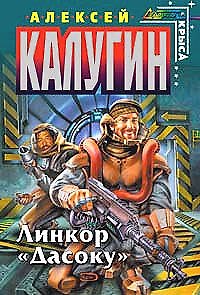 Линкор"Дасоку"