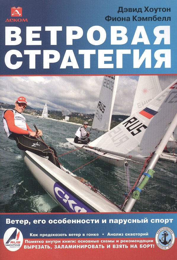 Книга Ветровая стратегия () — 1
