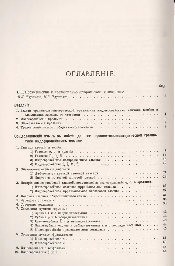 Книга Сравнительная грамматика славянских языков () — 2