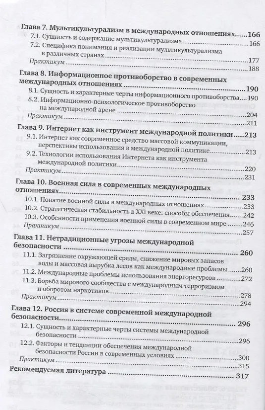 Книга Современные международные отношения. Учебник () — 3