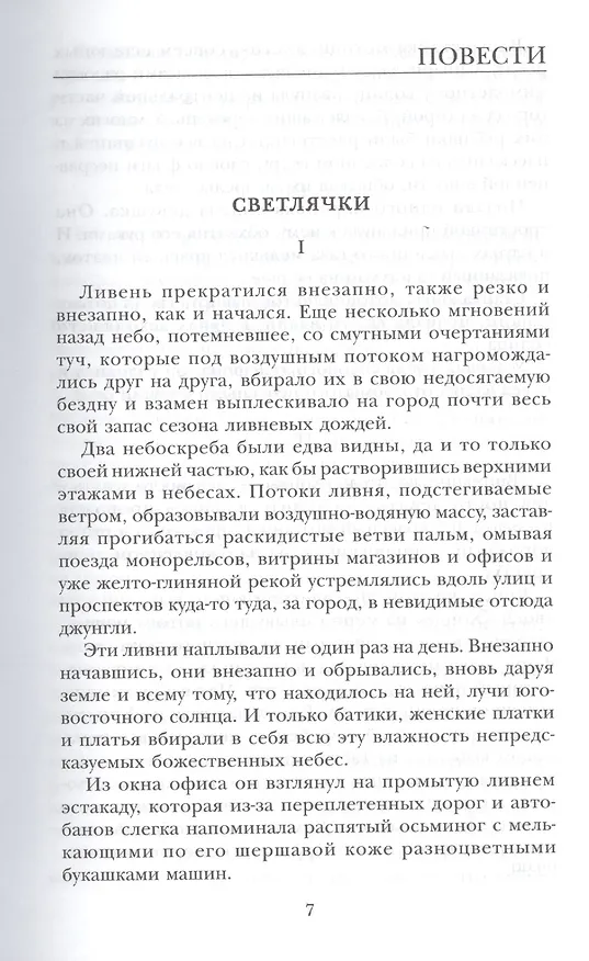 Книга Светлячки (Бахытжан Канапьянов) — 4