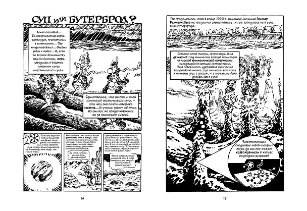 Книга Всемирная история. Краткий курс в комиксах. Т.1. От Большого взрыва до походов Александра Македонского (Ларри Гоник) — 6