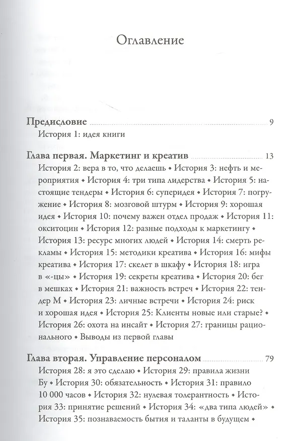 Книга Искусство проведения мероприятий. Беседы мастеров Бу и Шу (Александр Шумович) — 4
