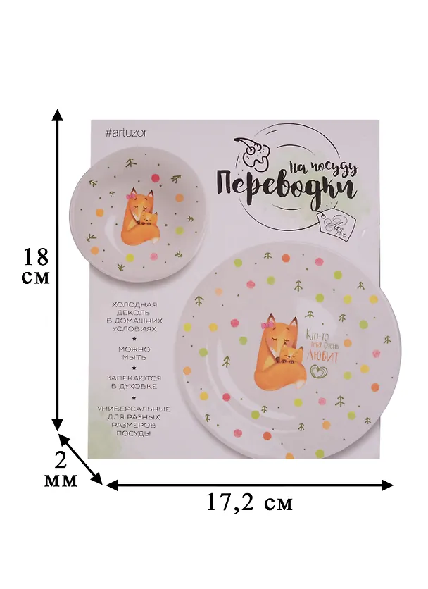Переводки на посуду (холодная деколь) «Лисички», 17 х 18 см 2615066 — 2