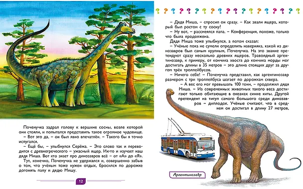 Книга Большой подарок для маленького почемучки: Вселенная. Как она устроена, Динозавры, Тело человека, Транспорт и полезные машины (комплект из 4 книг в футляре) (Денис Вакула) — 4