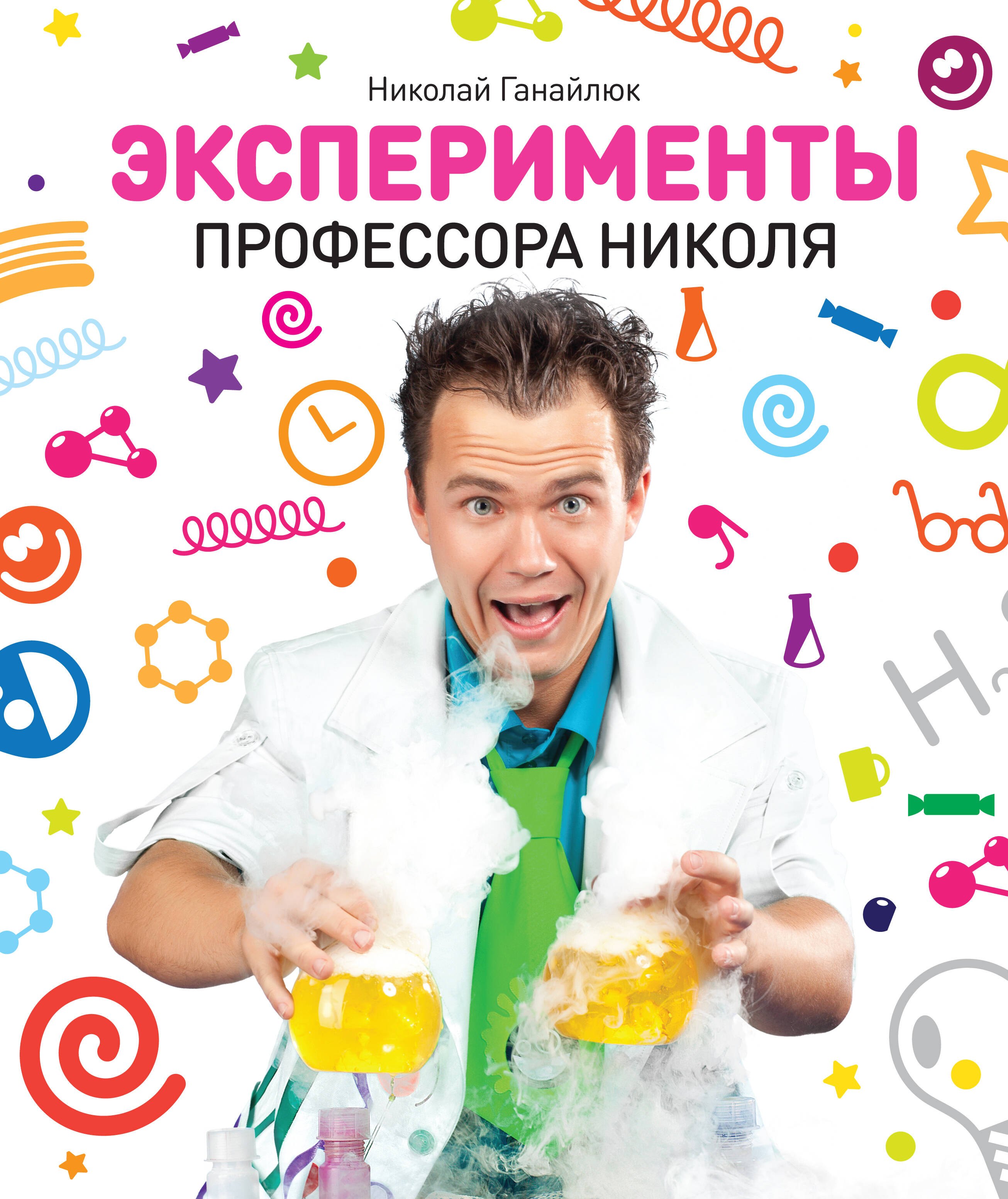 

Эксперименты профессора Николя