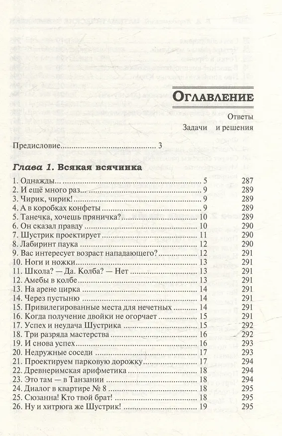 Книга Удивительный мир математики Бориса Кордемского. Комплект из 3-х книг: Математическая смекалка, Математические завлекалки, Мир чисел и фигур (Борис Кордемский) — 13