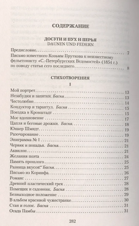 Книга В альбом красивой чужестранке (Козьма Прутков) — 2