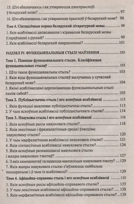 Книга Беларуская мова (прафессiйна лексiка). Дапаможнiк () — 5
