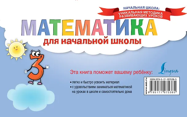 Книга Математика для начальной школы () — 2