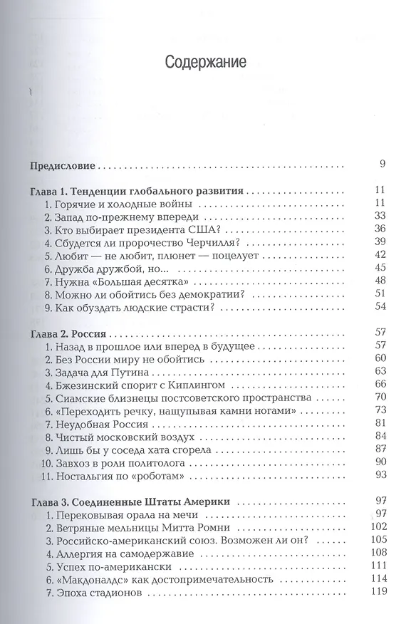 Книга Диалог и столкновение цивилизаций (Евгений Бажанов) — 2