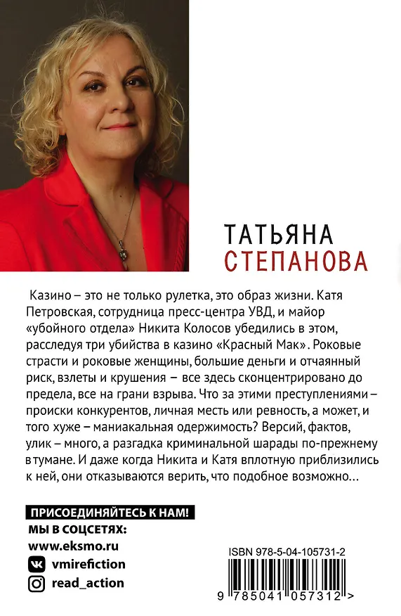 Книга Улыбка химеры (Татьяна Степанова) — 2
