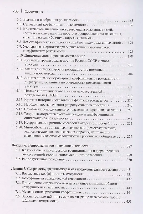 Книга Лекции по демографии: Учебник для вузов, 2-е издание (Анатолий Антонов) — 4