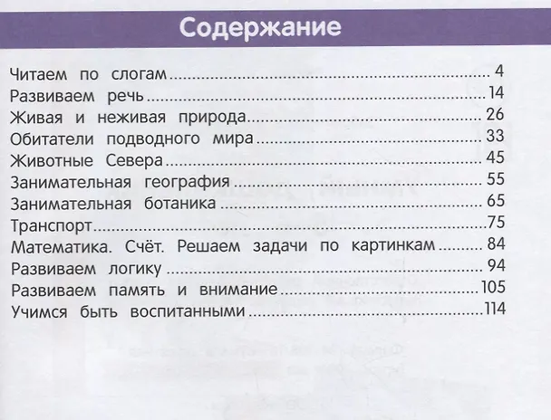 Книга Умный дошкольник: 5-6 лет (Этери Заболотная) — 2