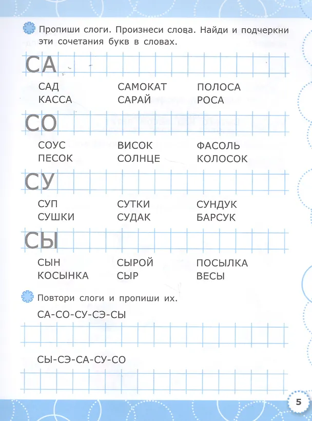 Книга Логопедическая тетрадь (Светлана Щербинина, Светлана Гаврина, Наталья Кутявина) — 5