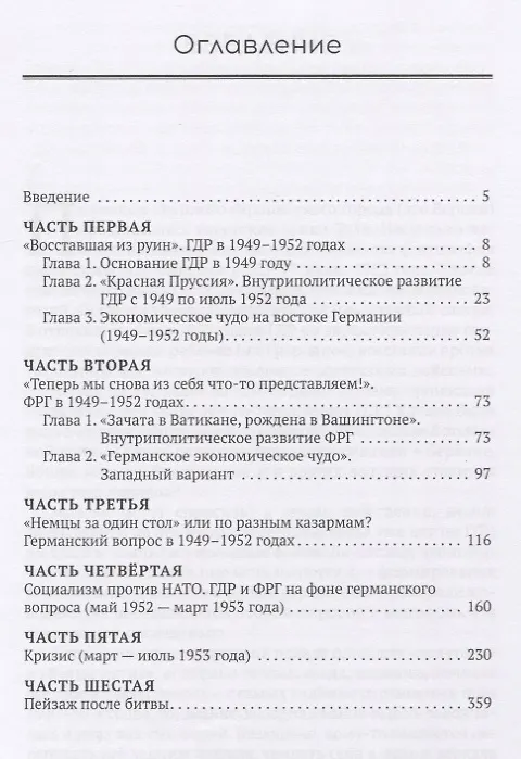 Книга ГДР 1953. Народное восстание или провокация Запада? (Николай Платошкин) — 2