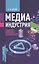 Медиаиндустрия в условиях цифровых трансформаций — 2817965 — 1